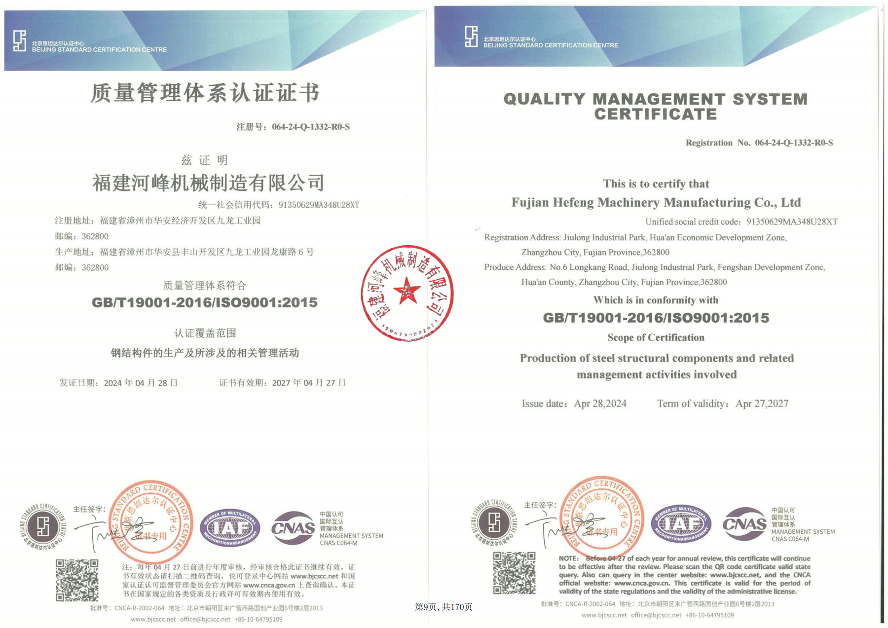 Quality Management System certificate